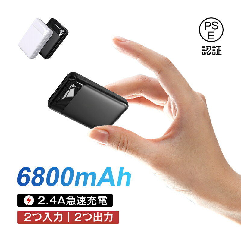 モバイルバッテリー 6800mAh パワーバンク 大容量 スマホ充電器 2つUSB出力 2台同時充電 移動電源 極薄 小型 ミニ 123g軽量 安全充電 携帯便利 旅行 登山 外出におすすめ 高品質リチウム電池 便利グッズ PSE認証済み