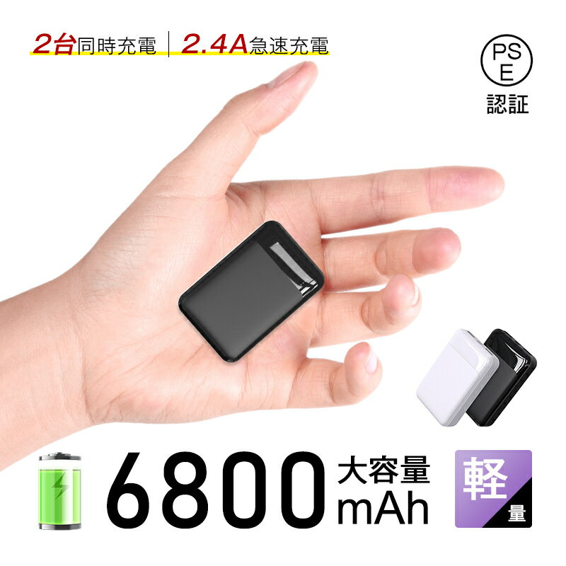 モバイルバッテリー 6800mAh パワーバンク コンパクト 互換性抜群 iPhone17/16充電 残量表示 5V/2A入力 5V/2.4A出力 micro USB Type-C 入力 4ポート アウトドア用 防災グッズ 旅行 出張 仕事 会社 ポータブル電源 モバイル電源 PSE認証済み 【PL保険加入済み製品・安心】