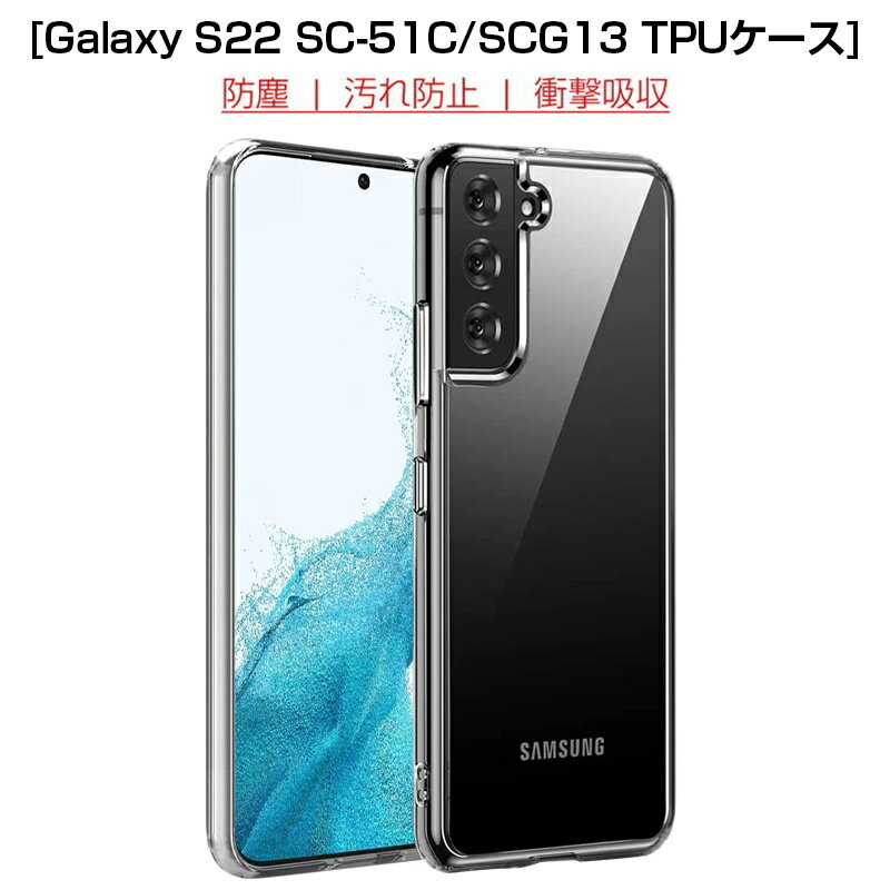 Galaxy S22 SC-51C / Galaxy S22 SCG13 スマホ