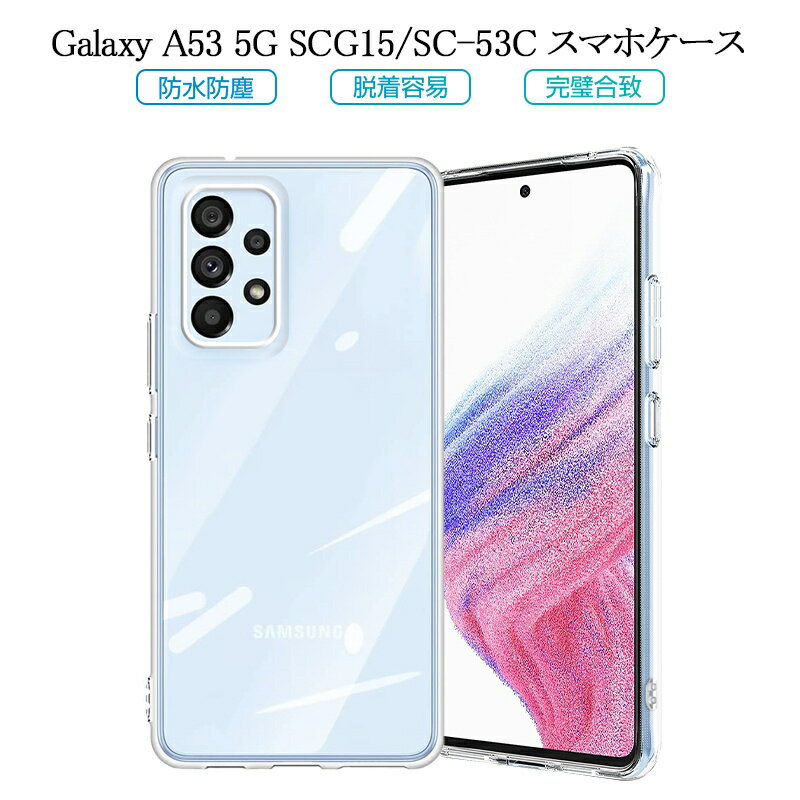 Galaxy A53 5G SCG15 / Galaxy A53 5G SC-53C ス