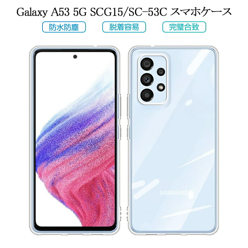Galaxy A53 5G SCG15 / Galaxy A53 5G SC-53C ޥۥ С ޥݸ å Ѿ׷ TPU ꥳ  Ʃ ׷ɻ ߤ 餫 å ץ饹å ɻߡפ򸫤