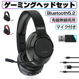 ゲーミングヘッドセット Bluetooth5.2 ワイヤレスイヤホン 超低遅延 wireless ヘッドホン マイク付き ゲーム向け Bluetooth発信器付き 3.5mmオーディオケーブル付き 有線無線両用 プロ仕様