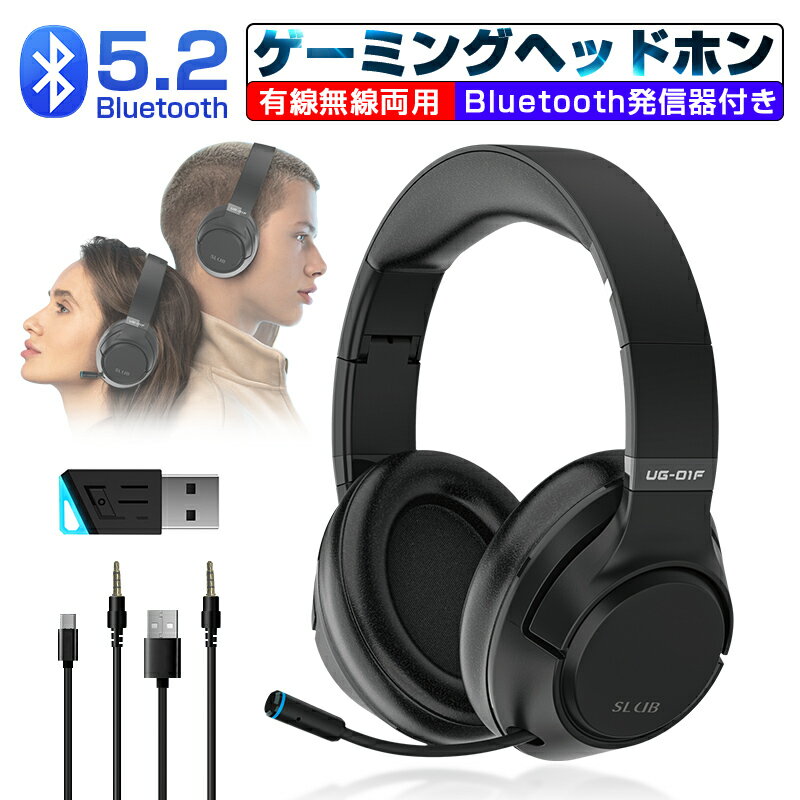 ゲーミングヘッドセット Bluetooth5.2 