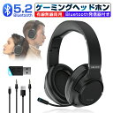 ゲーミングヘッドセット Bluetooth5.2 ワイヤレスヘッドセット eスポーツ ノイズキャンセリング 高音質 USB充電 折りたたみ収納 調節可..