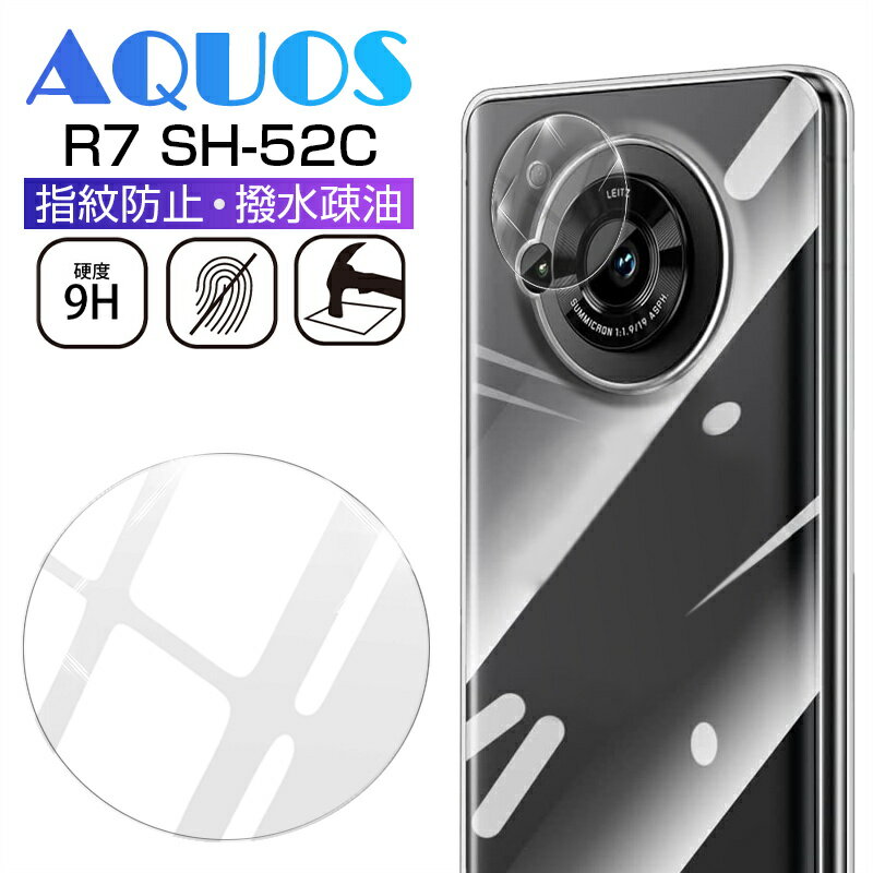 AQUOS R7 SH-52C / A202SH カメラ保護フィ