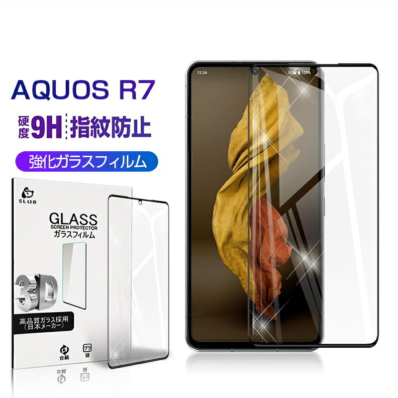 AQUOS R7 SH-52C / A202SH / LEITZ PHONE 2 LP-02 / AQUOS R8 Pro SH-51D / A301SH / LEITZ PHONE 3 LP-03 強化ガラス保護フィルム 液晶保護 3D全面保護 画面保護 スクリーンシート キズ防止 ガラス膜 スマホフィルム ディスプレイ保護フィルム スクラッチ防止