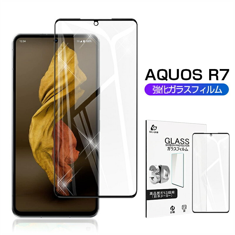 AQUOS R7 SH-52C / A202SH / LEITZ PHONE 2 LP-02 / AQUOS R8 Pro SH-51D / A301SH / LEITZ PHONE 3 LP-03 ガラスフィルム 3D 液晶保護ガラスシート 強化ガラス保護フィルム 全面保護 スマホ画面保護フィルム スクリーン保護フィルム 傷防止 スマホシート