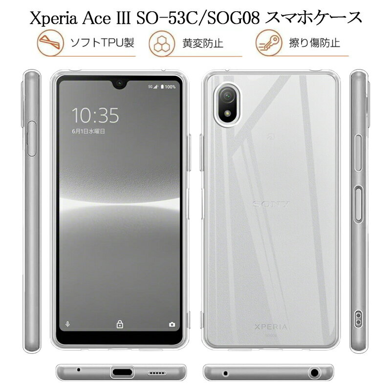 Xperia Ace III SOG08 / SO-53C / A203SO スマホ