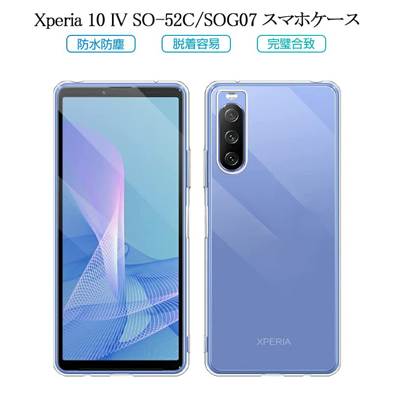 Xperia 10 IV SO-52C / SOG07 / A202SO スマホ