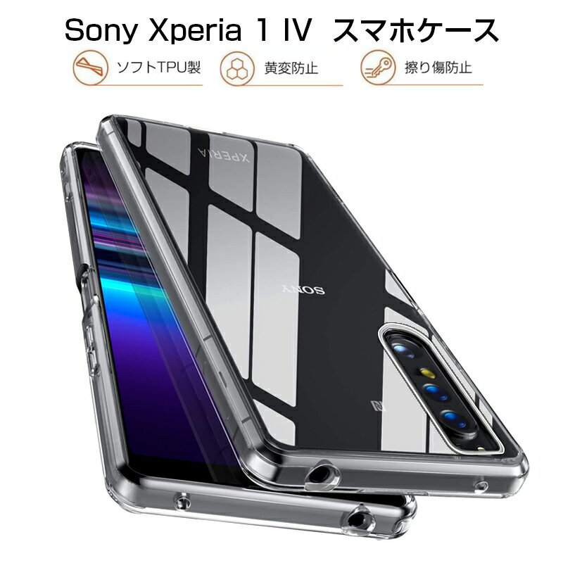 Xperia 1 IV SO-51C / SOG06 / A201SO スマホケ