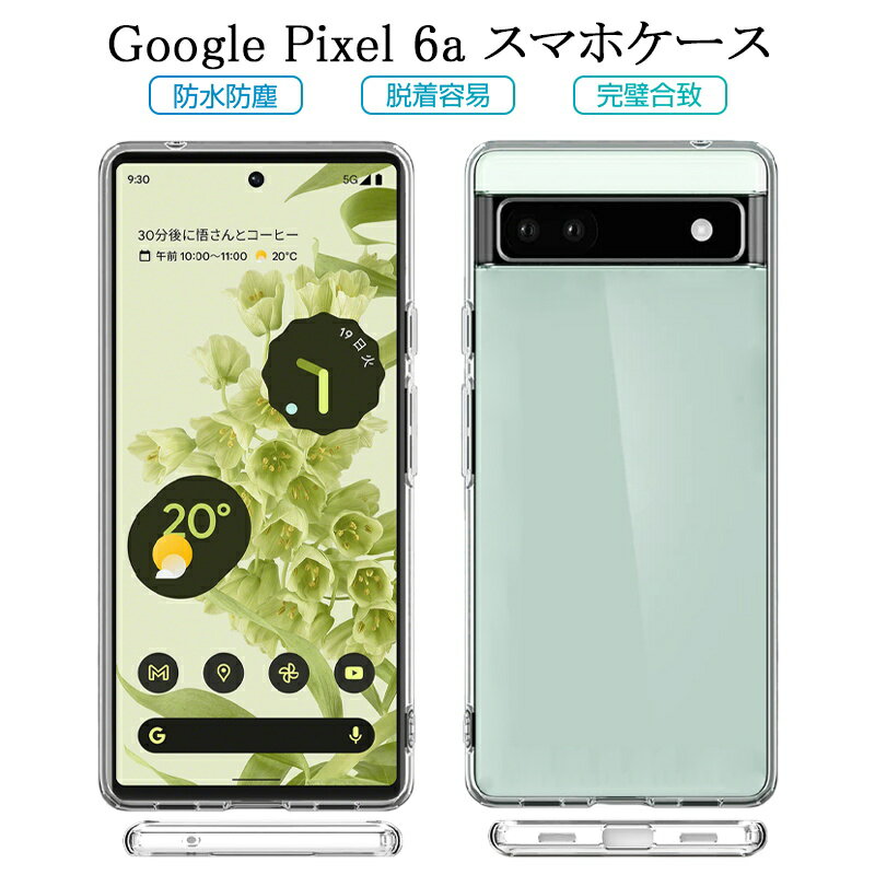 Google Pixel 6a スマホケース TPU スマホ