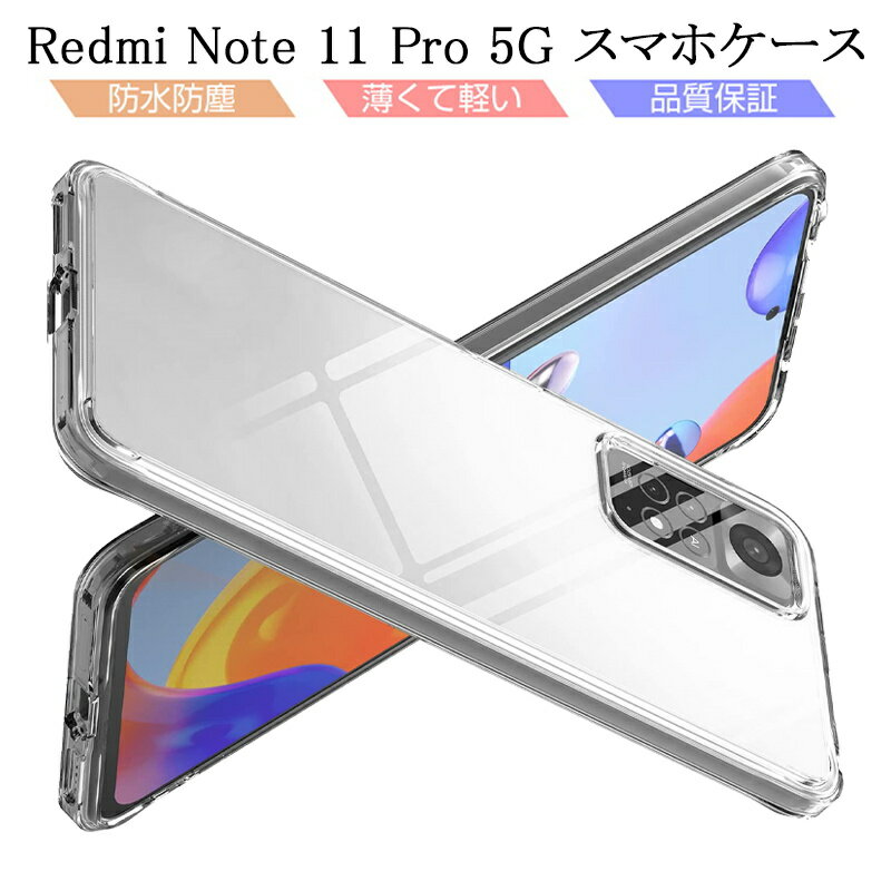 Redmi Note 11 Pro 5G スマホケース TPU ス