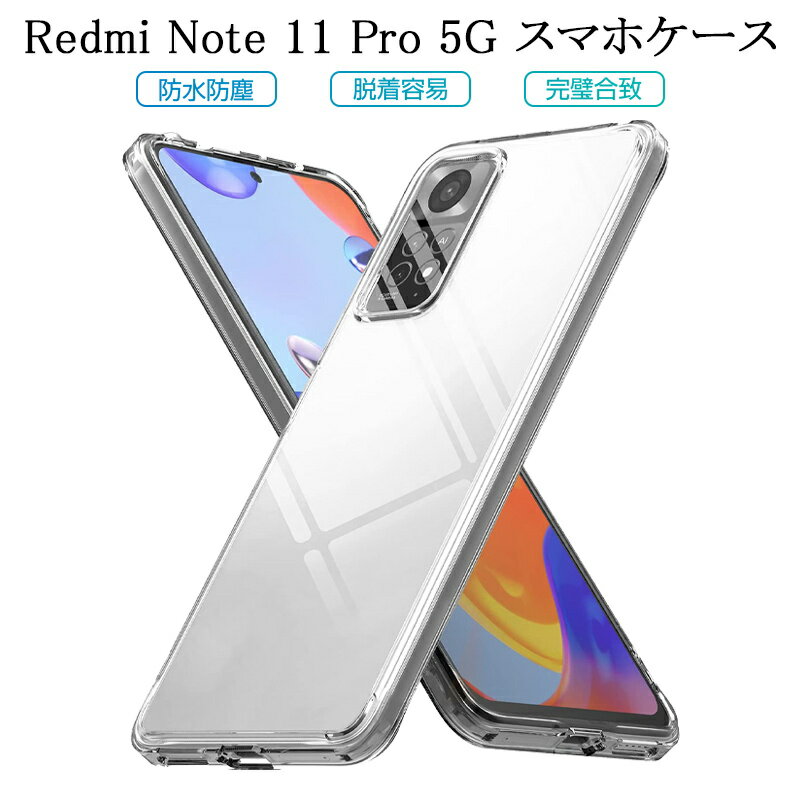 Redmi Note 11 Pro 5G スマホケース カバ