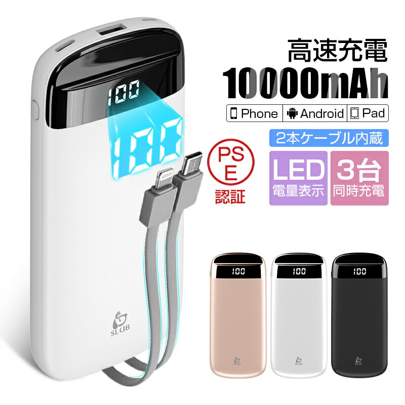 モバイルバッテリー 10000mAh 大容量 高速充電 2本