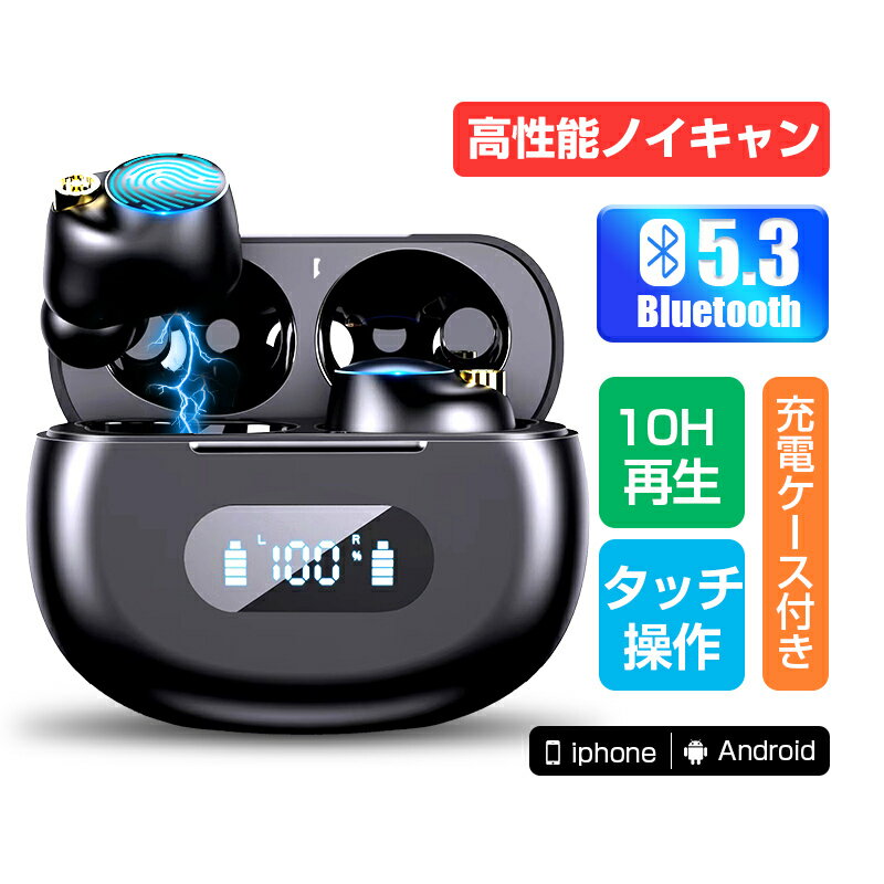 ワイヤレスイヤホン Bluetooth5.3 iOS/And