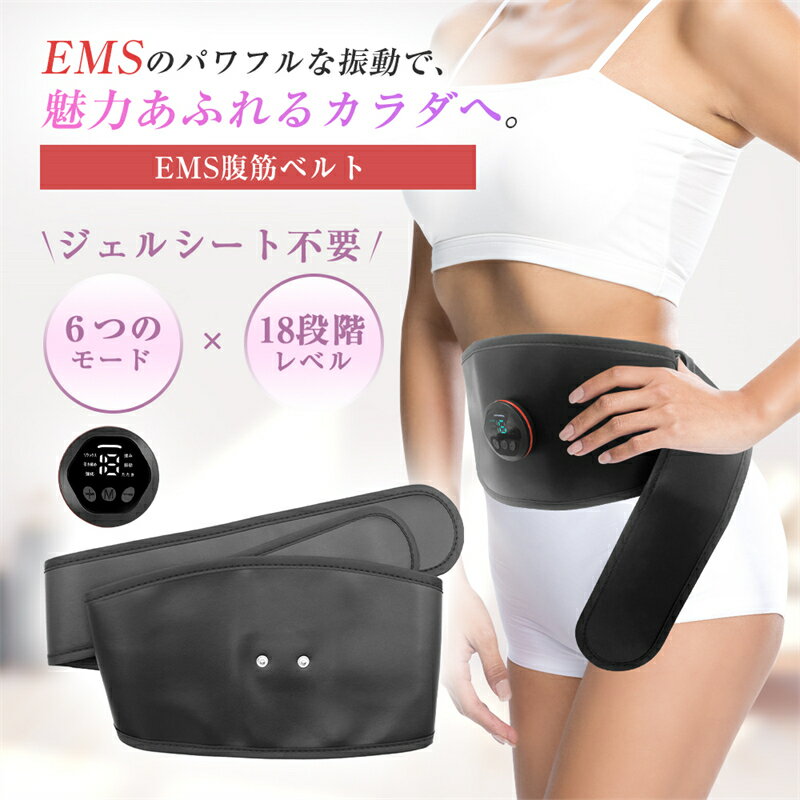 EMSスリミングベルト EMS 腹筋ベルト 