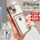 iPhone14/14Pro/14Plus/14Pro Max/iPhone13 ケース ケースカバー TPUケース ソフト メッキ加工 レンズカバー カード収納 スマホケース カメラフィルム ストラップホール付き 落下防止 薄型 軽量 衝撃吸収 背面クリア 黄変防止 摩擦防止 ワイヤレス充電対応 送料無料