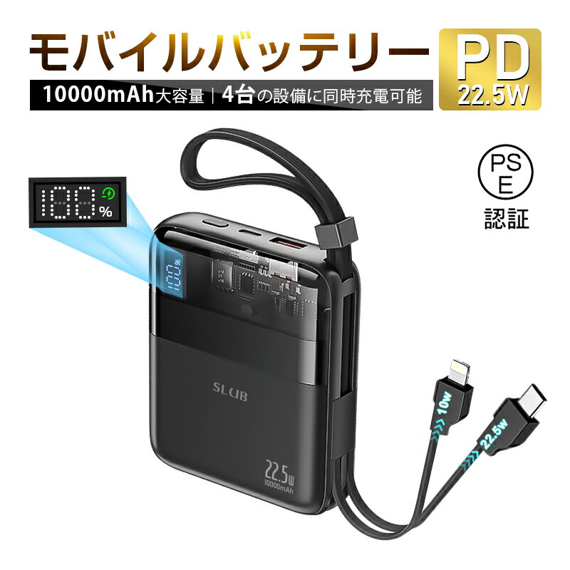 モバイルバッテリー パワーバンク 10000mAh 大容量 ケーブル不要 4台同時充電 22.5W出力 18W入力 急速充電 高品質 便…