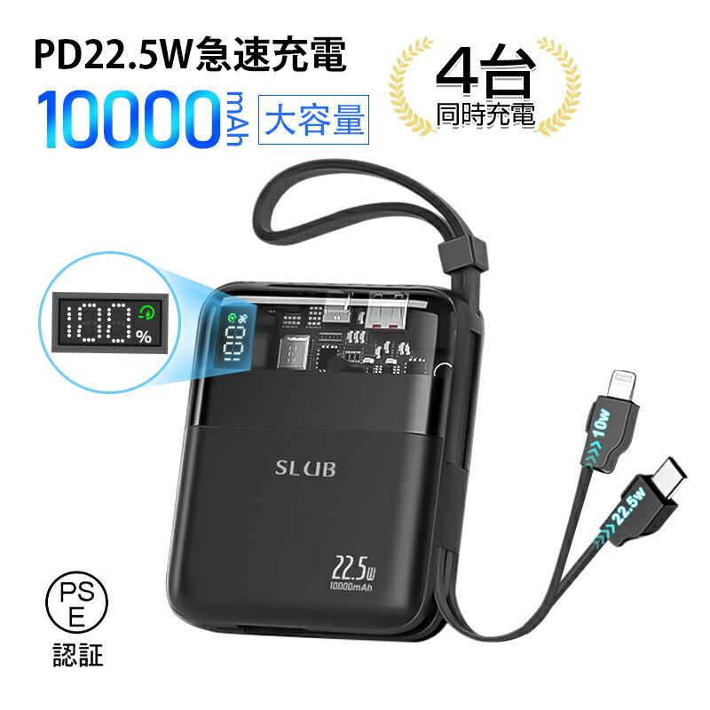 モバイルバッテリー ケーブル内蔵型 10000mAh 22.