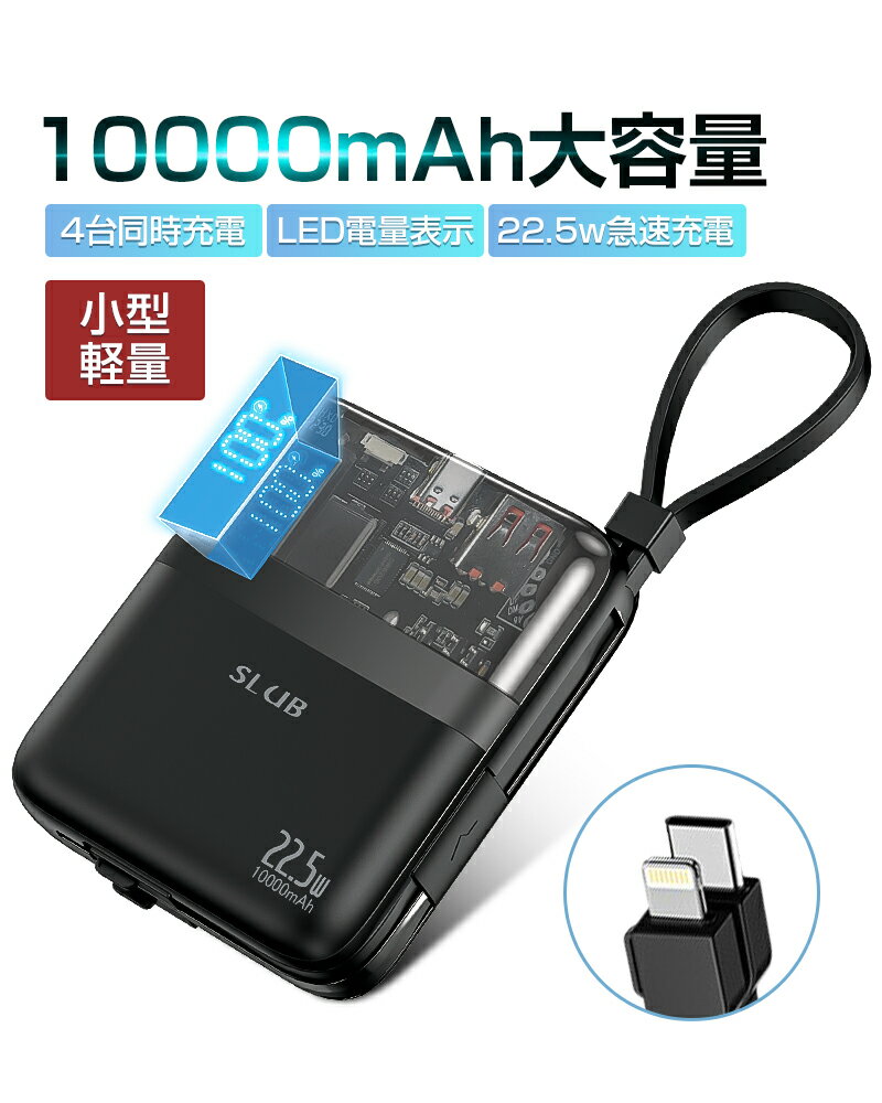 モバイルバッテリー ケーブル内蔵型 10000...の紹介画像2