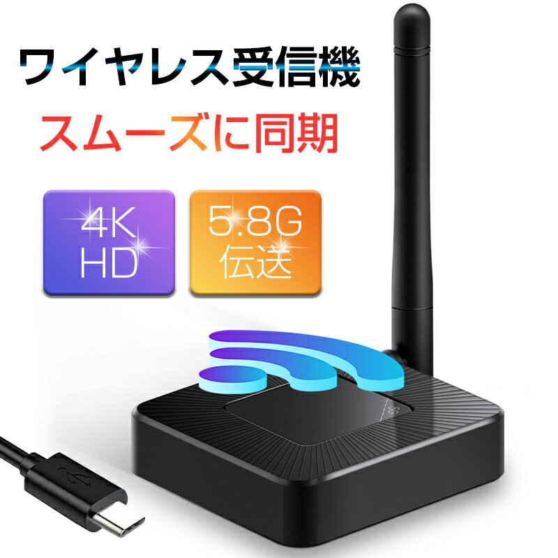 ミラーリング ミラーキャスト ワイヤレ受信機 HDMI ドングルレシーバー 接続簡単 ワイヤレスミラーリング 2.4G+5.8G無線LAN ダブル周波数帯 1080P対応 高画質伝送 大画面