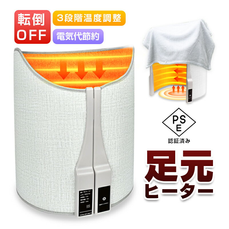 パネルヒーター 電気ヒーター 足元ヒーター 省電力 速暖 暖房器具 寒さ対策グッズ 毛布付き 足の冷え解消 あったか ポカポカ 電気代節約 オフィス 高齢者 テレワーク PSE認証済み 90日保証付き 日本語取扱説明書のサムネイル