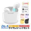 【数量限定1380円→1000円】ワイヤレスイヤホン Bluetooth5.4 iPhone/iPad/Androidスマホ/タブレット 生活防水 両耳 片耳 ...
