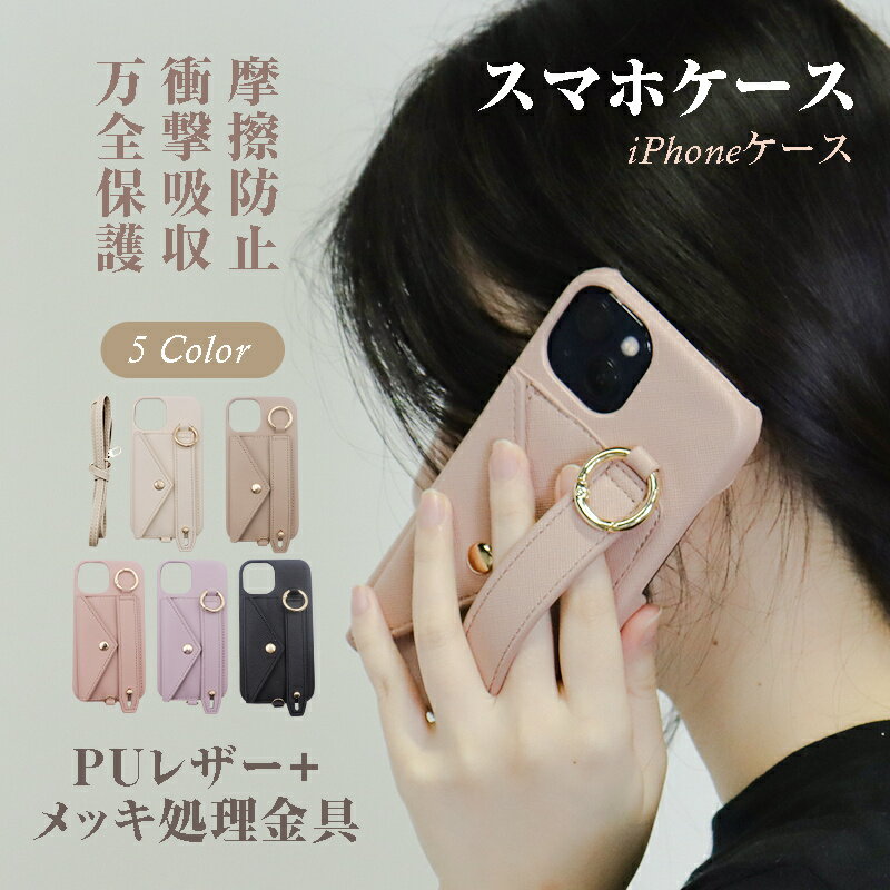iPhone ケース 保護ケース PUレザー ハイブリッドケース ショルダーストラップ付き 長さ調節可能カードポケット 数枚カード収納可能 スマホバンド 落下防止スライドベルト カラビナリング付き
