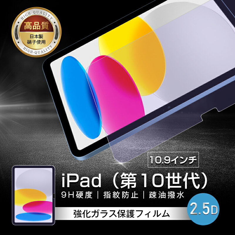 iPad 第10世代 10.9インチ 強化ガラ...の紹介画像2