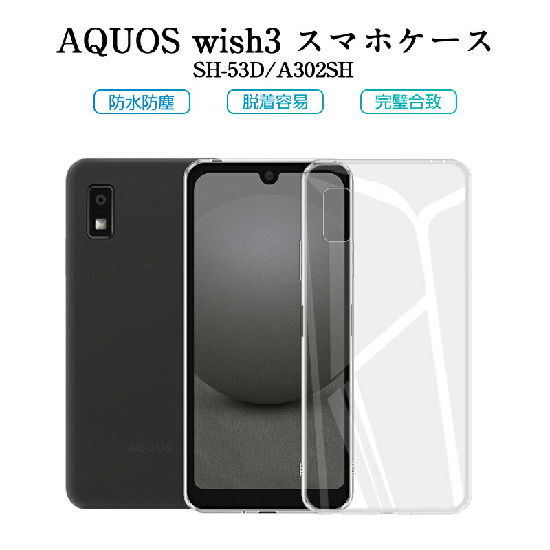 AQUOS wish3 SH-53D / A302SH / SH-M25 / A303SH 