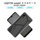 AQUOS wish3 SH-53D / A302SH / SH-M25 / A303SH 保護ケース スマホケース カバー スマホ保護 携帯電話ケース 耐衝撃 TPUケース シリコン ソフトカバー 透明ケース 衝撃防止 柔らかい アンチスクラッチ 黄変防止 液晶画面保護 ストラップホール付き