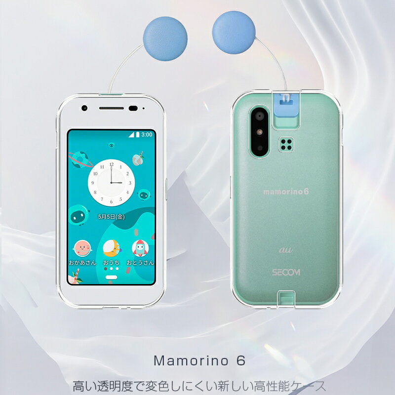 mamorino6 au キッズ向けケータイ専...の紹介画像2