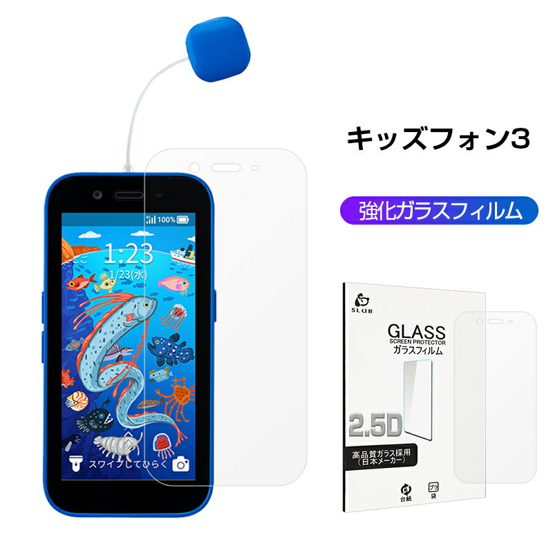 キッズフォン3 標準モデル（A201ZT） / すみっコぐらし / ドラえもん 強化ガラス保護フィルム 2.5D ガラスフィルム 画面保護フィルム スクリーン保護フィルム 液晶保護フィルム ガラスシート スマホ画面カバー Softbank ソフトバンク ZTEのサムネイル