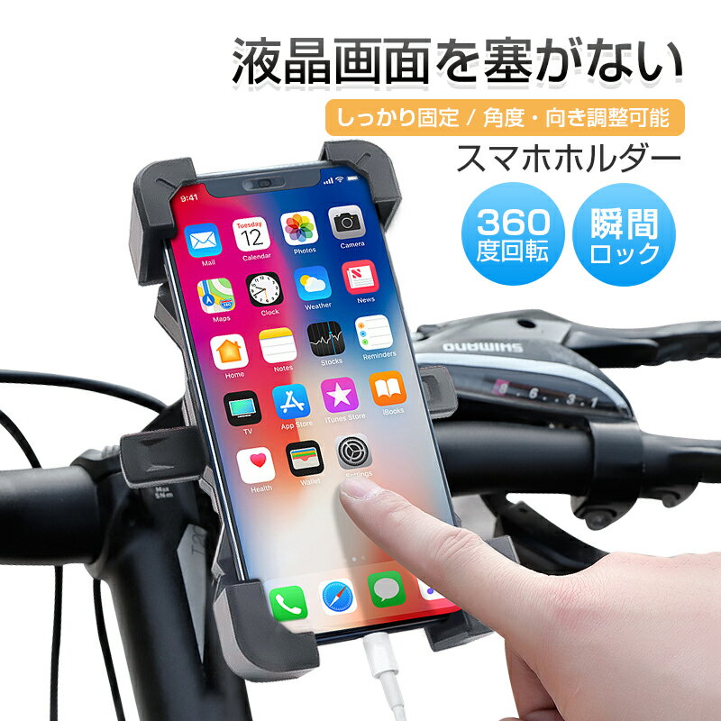 バイク用スマホホルダー 自転車用 スマホスタンド マウント 