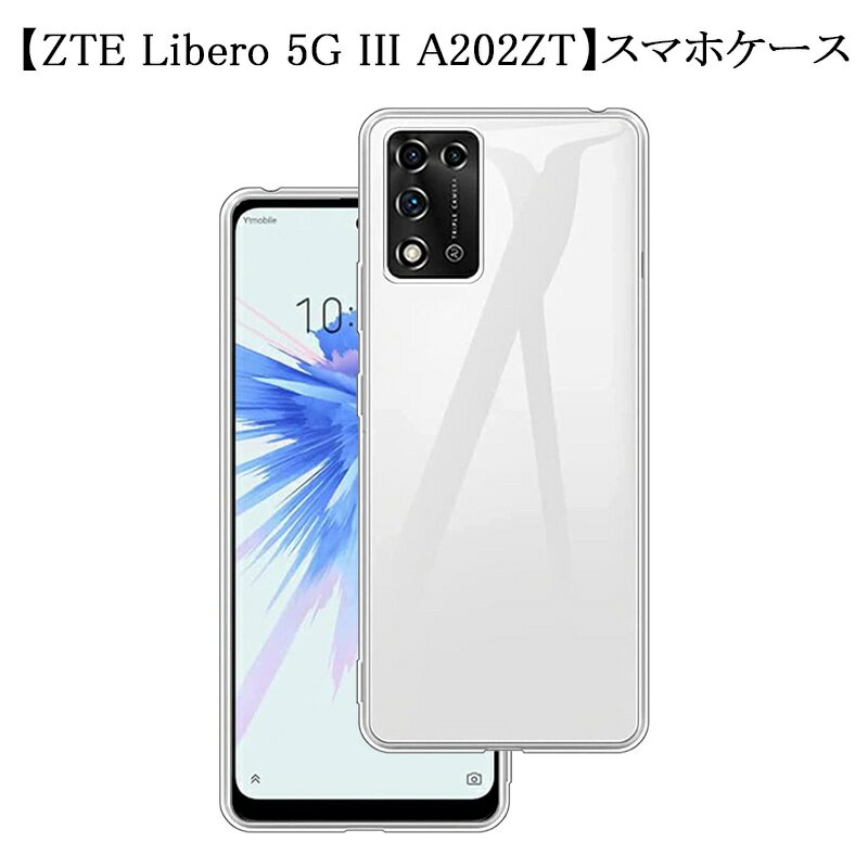 ZTE Libero 5G III A202ZT 保護ケース スマホケース TPU スマホカバー 携帯電話ケース 衝撃吸収 擦り傷防止 耐衝撃 摩擦防止 薄型 軽量 ソフトケース クリア 滑り止め プラスチック マイクロドット加工 疎油撥水