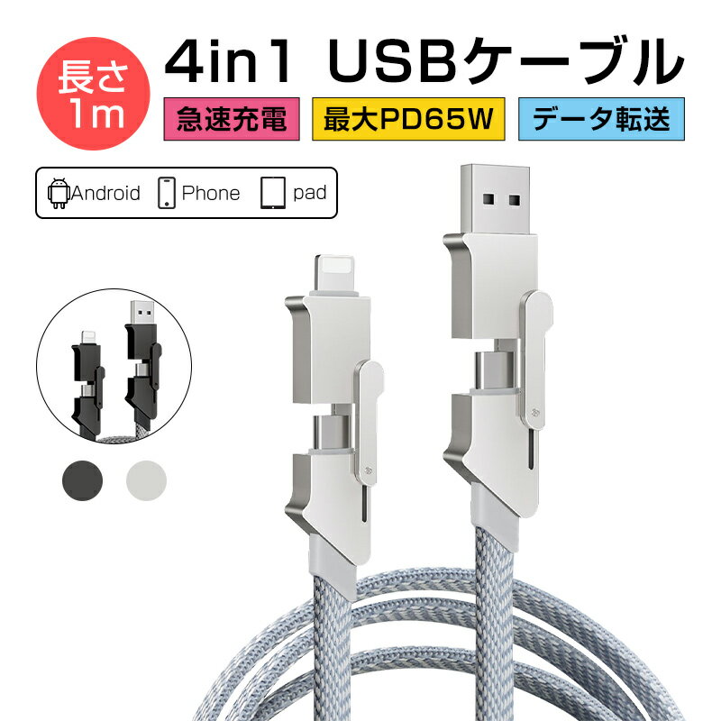 USBť֥ ť֥ 4in1 ®ǡ̿ iPhone16֥ ǡ ѵץʥԤ iOS Android...