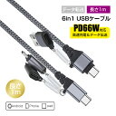 6in1 USBケーブル マルチケーブル 超便利 480Mbps データ伝送 高速データ通信 PD 66W 高速充電 USB Type-C iPhone15ケーブル USB Type-C USB-A Micro iPhone端子用 ハイスペック リモートワークはこの1本で iOS/Android/Windows対応