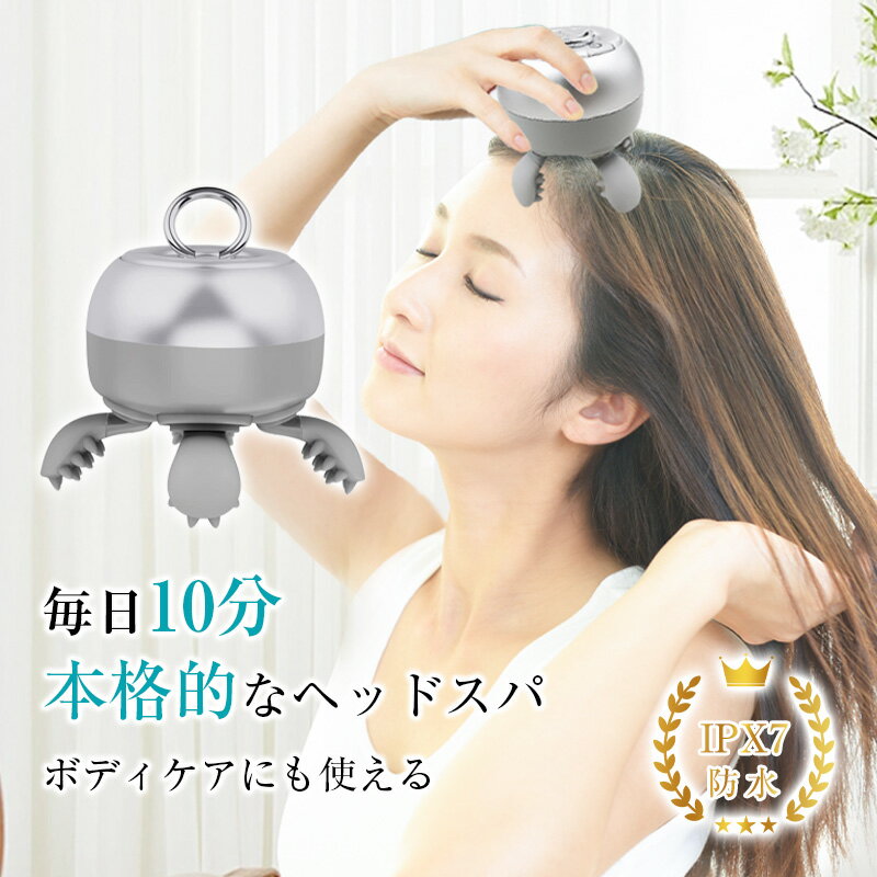 頭皮マッサージ ヘッドスパ 頭皮 フェイス 頭皮ケア HEAD SPA マッサージャー ボディケア 電動 ブラシ スカルプ ケア…