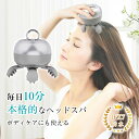 頭皮マッサージ ヘッドスパ 頭皮 フェイス 頭皮ケア HEAD SPA マッサージャー ボディケア 電動 ブラシ スカルプ ケア 頭皮クレンジング 深度洗浄 もみほぐし 2段階 IPX7 防水防滴 お