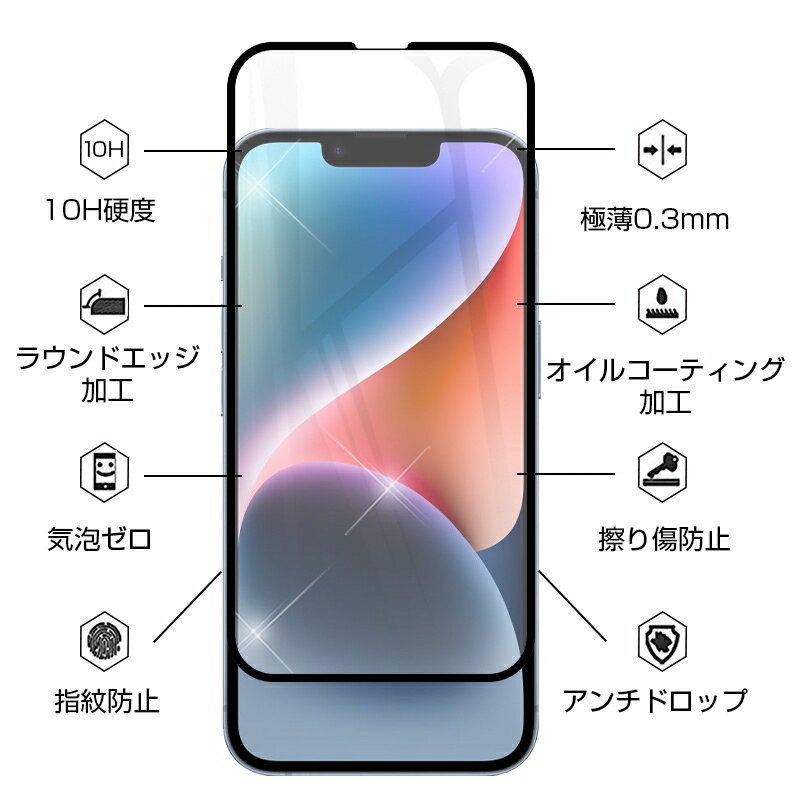 iPhone14/14 Plus/14 Pro/14 Pro Max/13/13 Pro/Pro Max ガラスフィルム 3D 液晶保護フィルム ガラスシート 強化ガラス保護フィルム 全面保護 スマホ画面保護フィルム スクリーン保護フィルム 傷防止 スマホシート