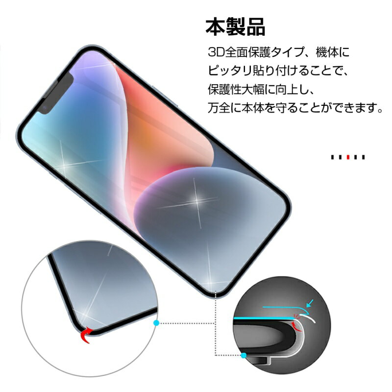iPhone14/14 Plus/14 Pro/14 Pro Max/13/13 Pro/Pro Max ガラスフィルム 3D 液晶保護フィルム ガラスシート 強化ガラス保護フィルム 全面保護 スマホ画面保護フィルム スクリーン保護フィルム 傷防止 スマホシート