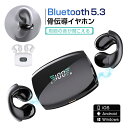 骨伝導イヤホン Bluetooth5.3 防水 片耳/両耳 iOS/Android/Windows適用 Type-C急速充電 Siri対応 運動/ランニング プ...