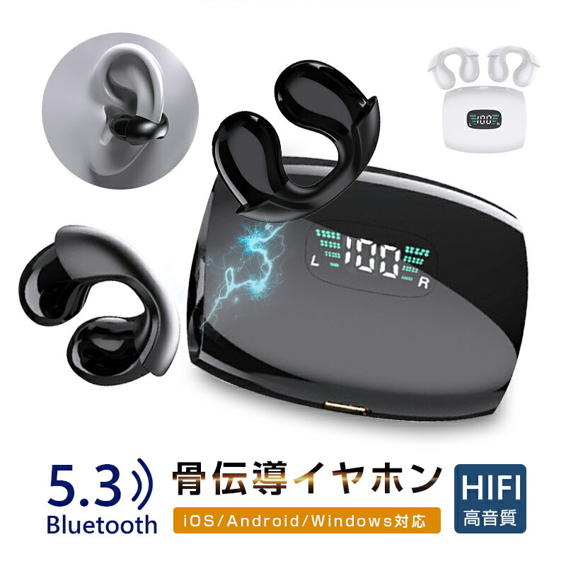 骨伝導イヤホン Bluetooth5.3 完全ワイヤレスイヤホン イヤーカフ型 ワイヤレスヘッドセット 耳を塞がない 耳挟み式 HiFi高音質 自動ペアリング 瞬時接続 低遅延 軽量 LEDディスプレイ表示 長時間持続 タッチ操作 PSE認証済み