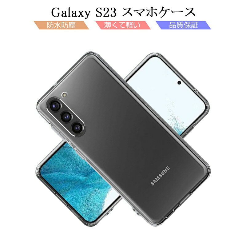 Galaxy S23 SC-51D/SCG19 保護ケース スマ