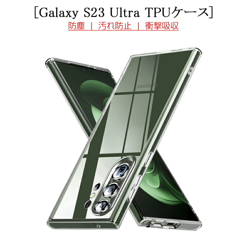 Galaxy S23 Ultra SC-52D/SCG20 保護ケース 