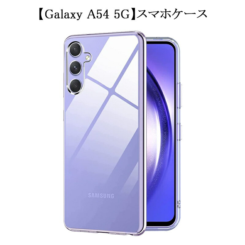 Galaxy A54 5G SC-53D/SCG21 保護ケース ス