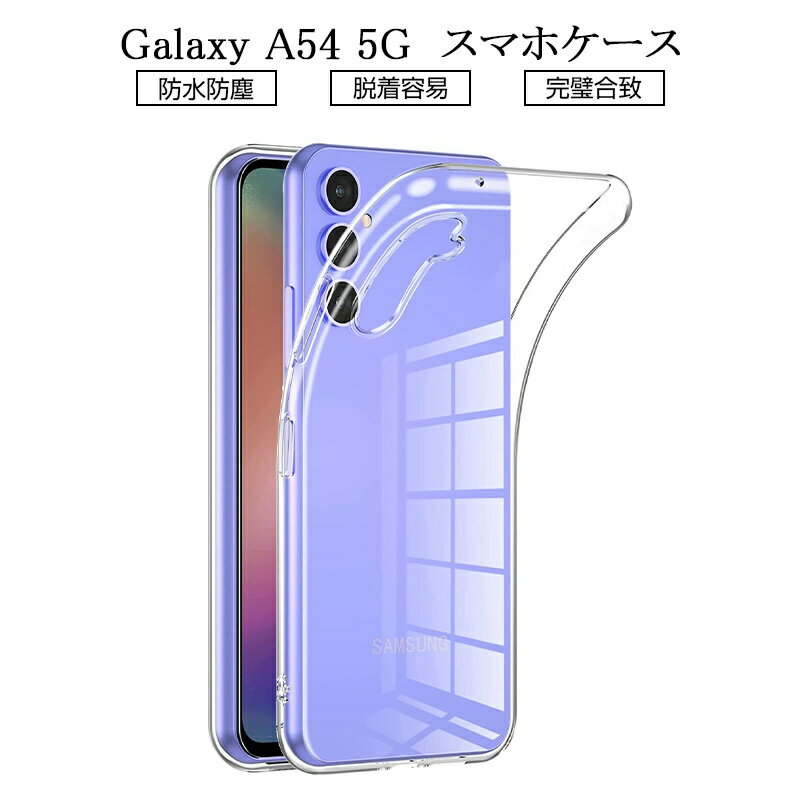 Galaxy A54 5G SC-53D/SCG21 保護ケース ス