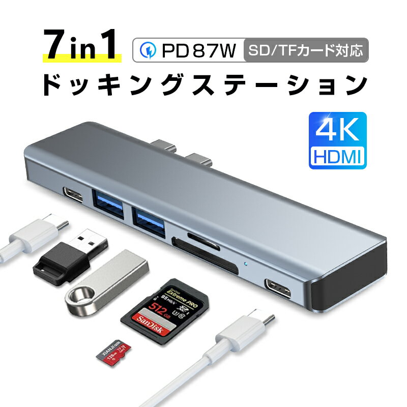 ドッキングステーション 7in2ドック 7in1ドッキングハブ 多機能 USB ハブ Type-C デュアルUSB-C ハブ PD急速充電対応…