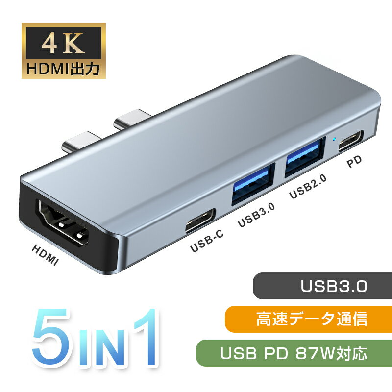 USB C ハブ USB Cドック 5in1ハブ ドッキングステーション 5in2 コードレス スッキリ 変換アダプター 87W PD充電対応 急速充電 4K HDMI出力 高解像度 高画質 USB3.0高速データ伝送対応 多機能 超スリム