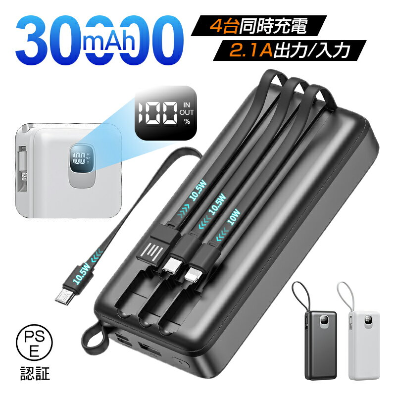 モバイルバッテリー 30000mAh デジタル残電量表示 携帯電話充電 自動検知機能 安定出力 時短充電 同時充電 iPhone17/16充電 安全保護機能搭載...